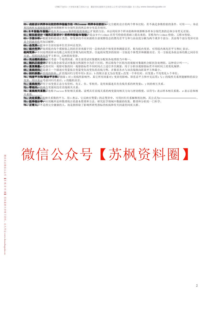 医药数理统计方法